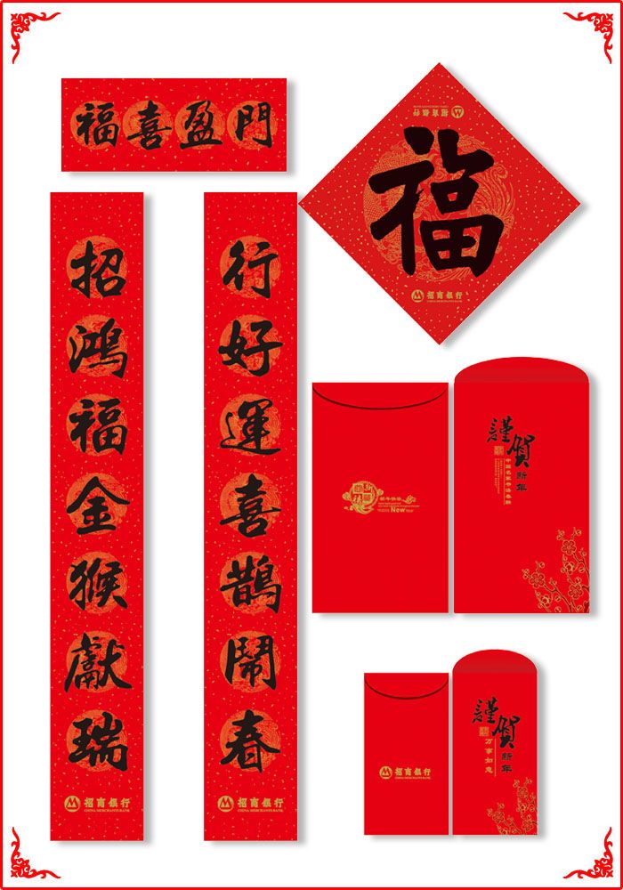 招商(shang)銀行書(shū)法紅對(duì)聯