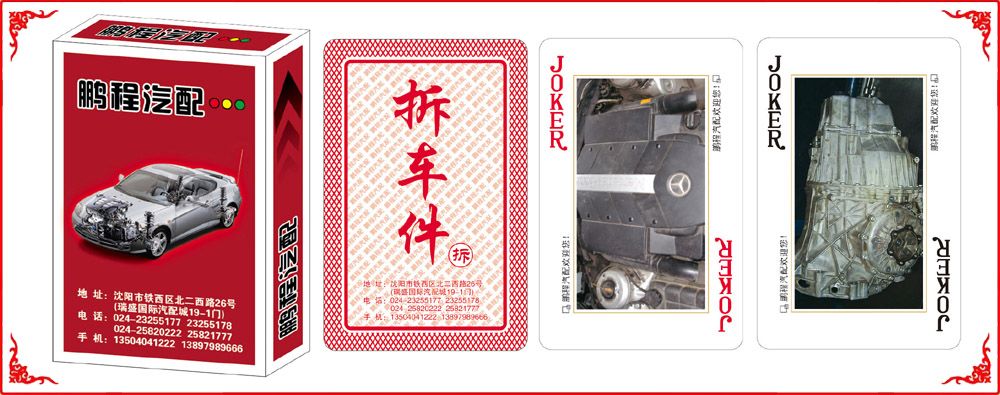 鵬程(chéng)汽配牌盒