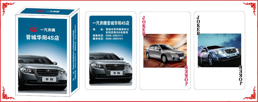 一汽奔(bēn)騰牌盒