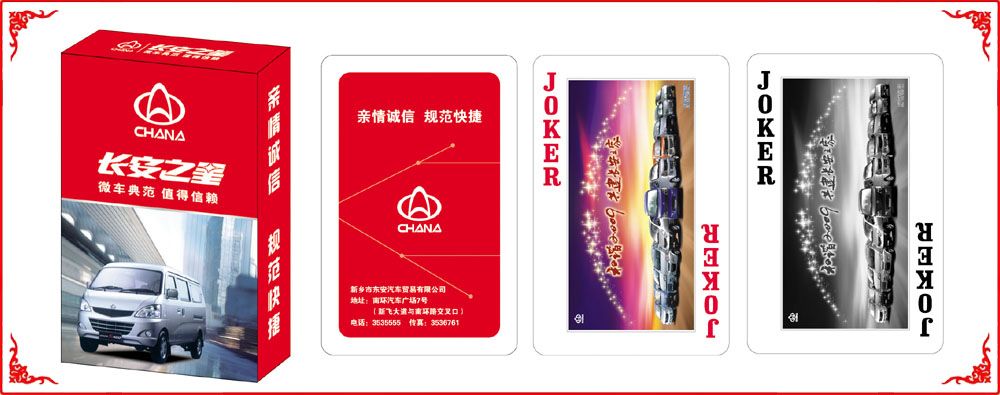 長(zhǎng)安汽車撲(pu)克