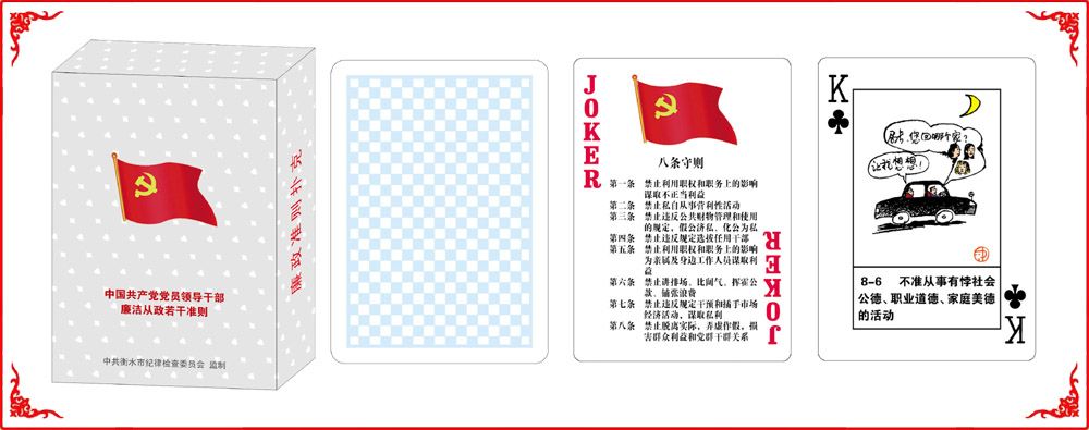 廉(lian)政準則牌(pái)盒