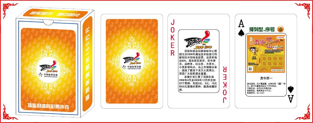 頂呱(guā)刮體育彩票牌(pai)盒