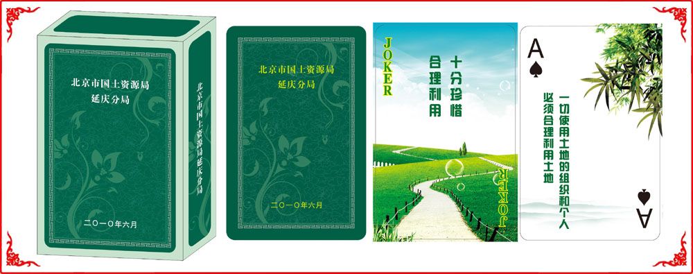 北京國土資(zī)源局小盒