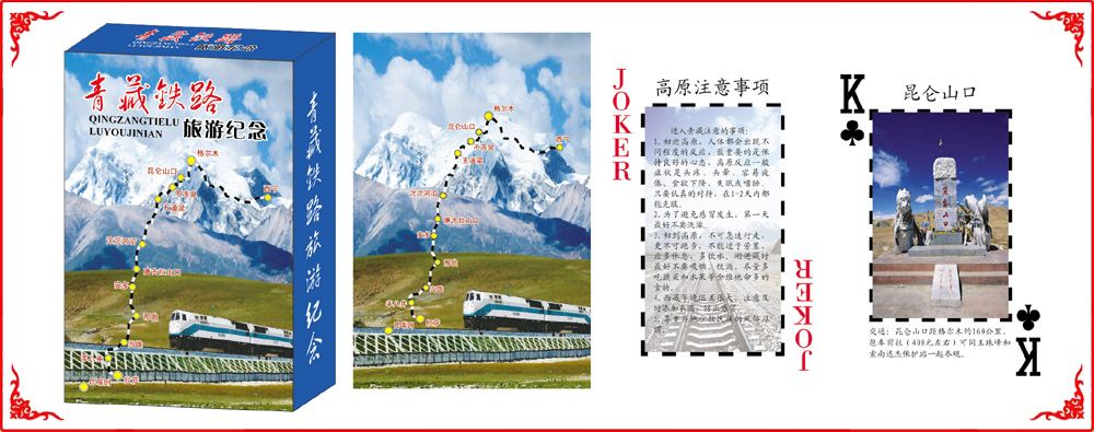 青藏鐵(tiě)路牌盒(hé)