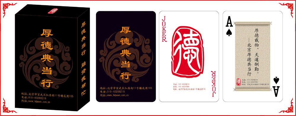 厚德典當(dāng)行小盒