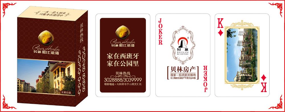 貝林(lín)地産牌盒