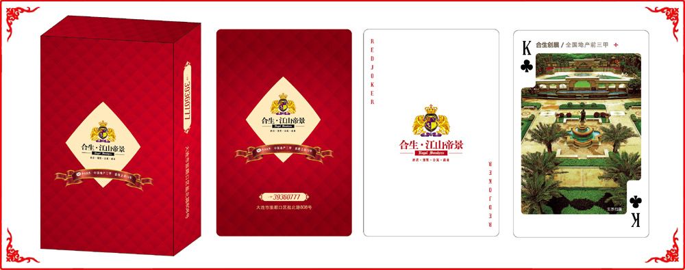 合生江山帝景(jing)牌盒