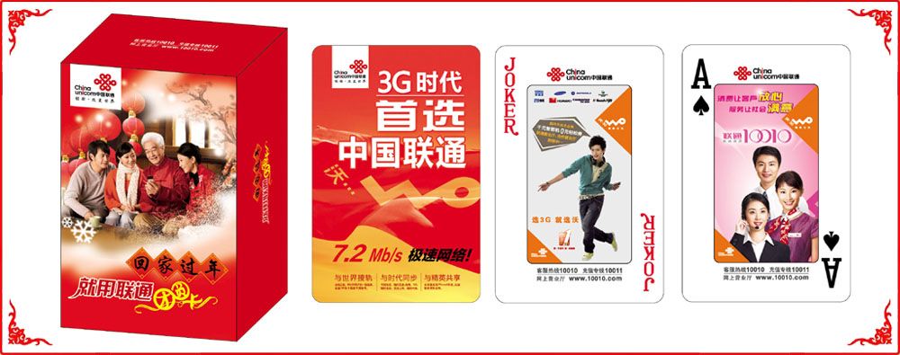 聯通3G牌盒(hé)兩幅裝