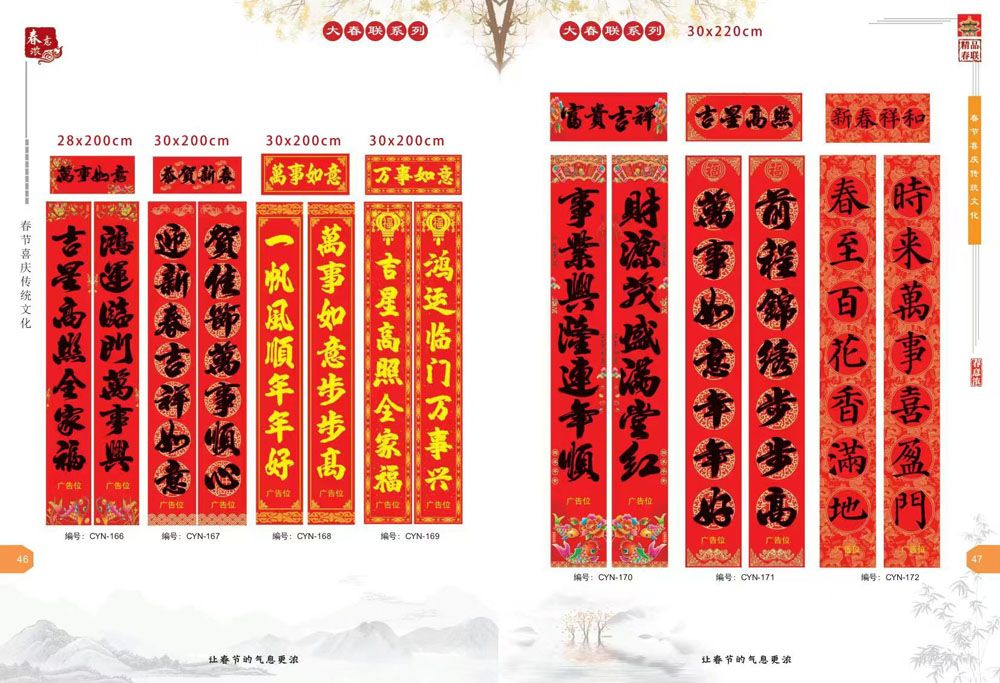 新品春聯(lian)