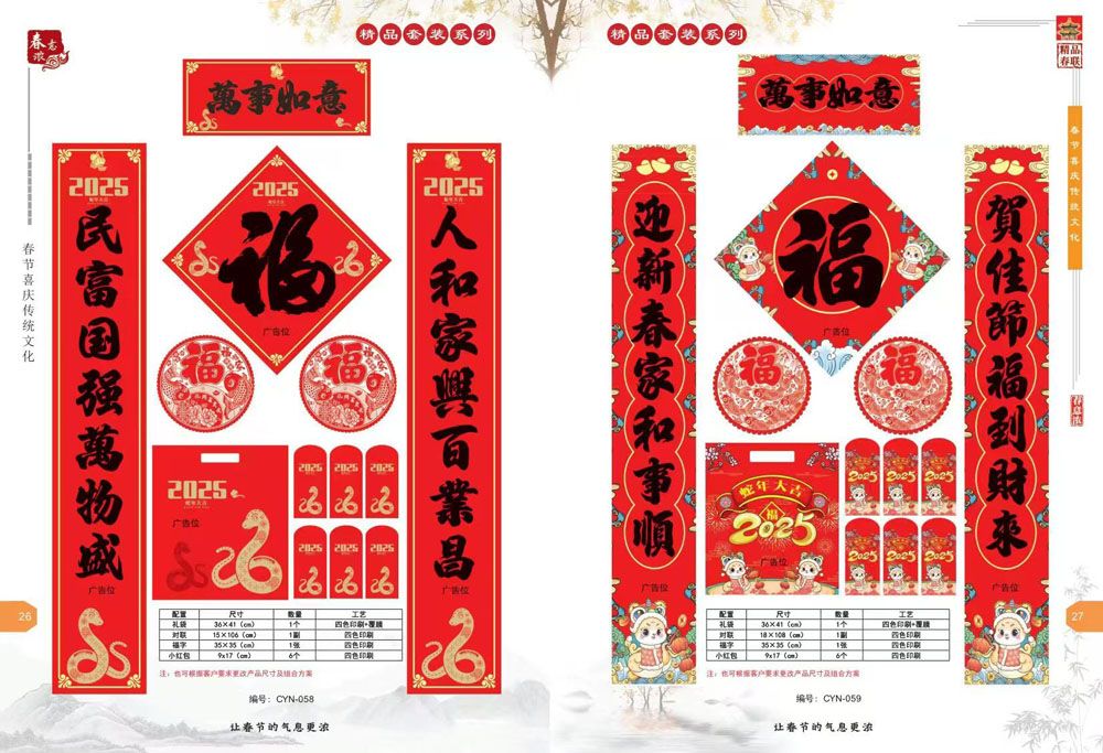 新(xin)品春聯(lián)