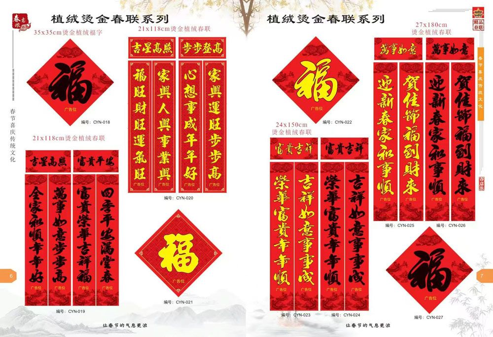 新(xin)品春聯(lian)