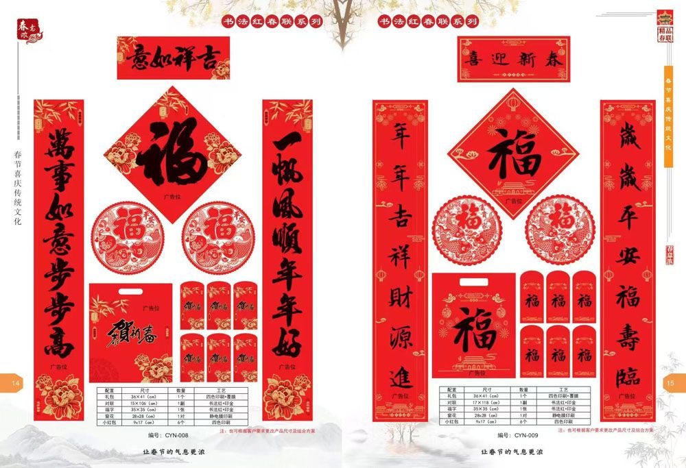 新(xīn)品春聯(lián)