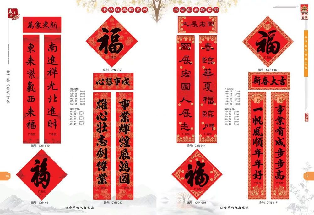 新(xin)品春聯(lian)