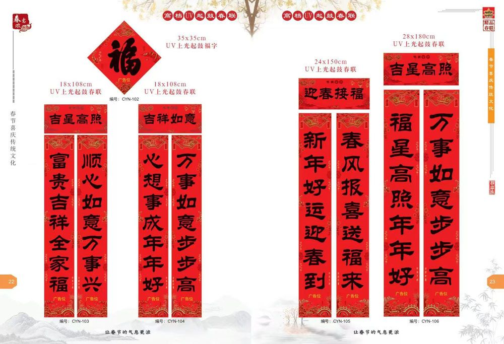 新(xin)品春聯(lián)