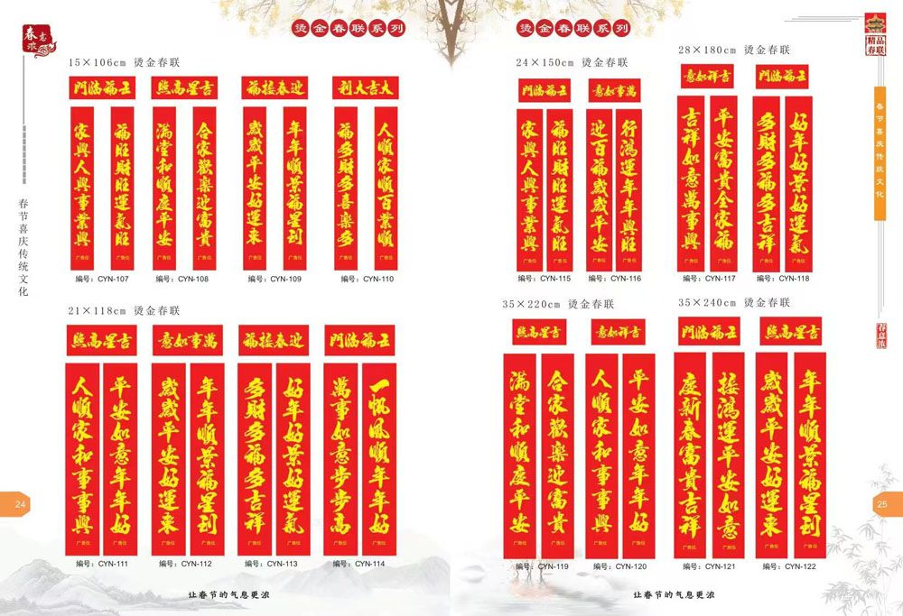 新(xin)品春聯(lián)